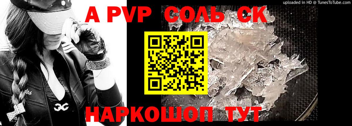 Черногорск  Альфа ПВП Crystall  Alpha-PVP Соль  A-PVP крисы CK  Вход с VPN 