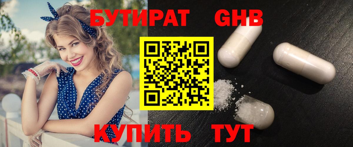 Бутират вода  Вход с VPN  Черногорск 