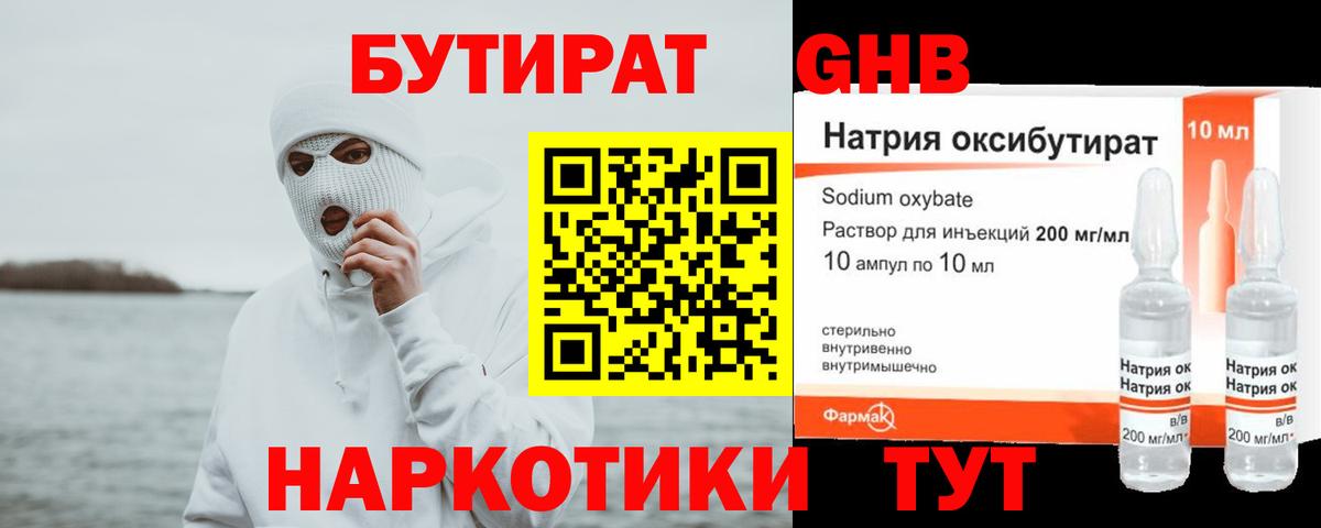 БУТИРАТ вода Черногорск