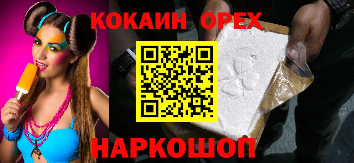 КОКАИН Columbia  КОКАИН Columbia  Cocaine  Черногорск  Вход с VPN 