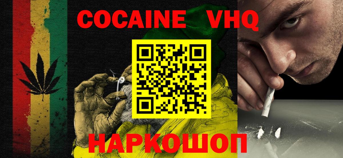 Cocaine 98% Черногорск