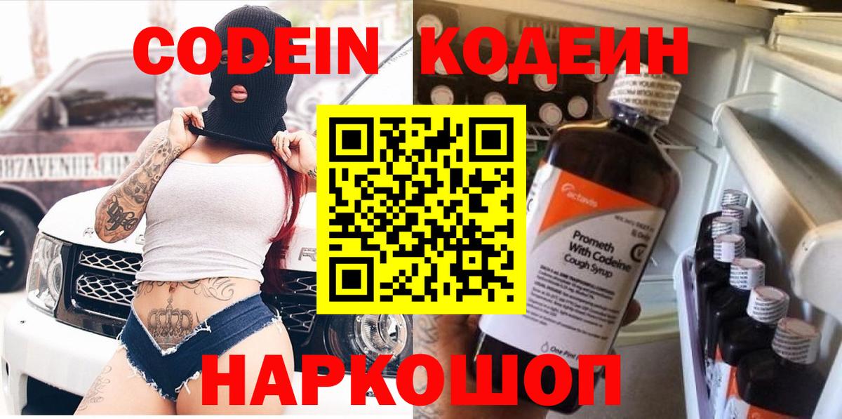 Codein Purple Drank Черногорск