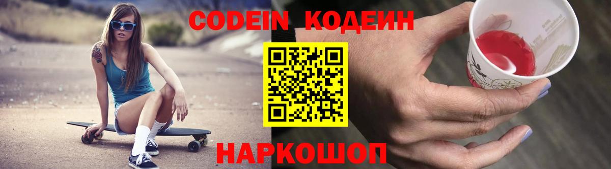 Черногорск  Codein напиток Lean (лин)  Вход с VPN 