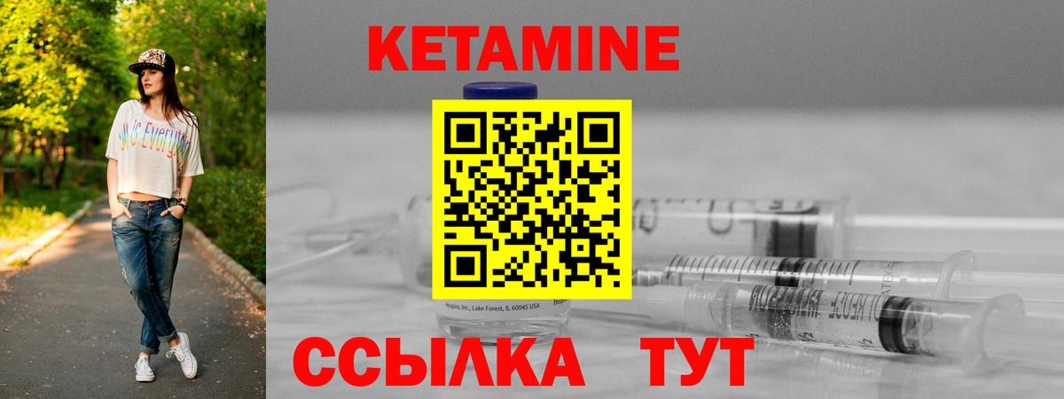 Кетамин VHQ Черногорск