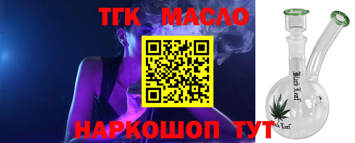 ТГК гашишное масло  Вход с VPN  Черногорск 